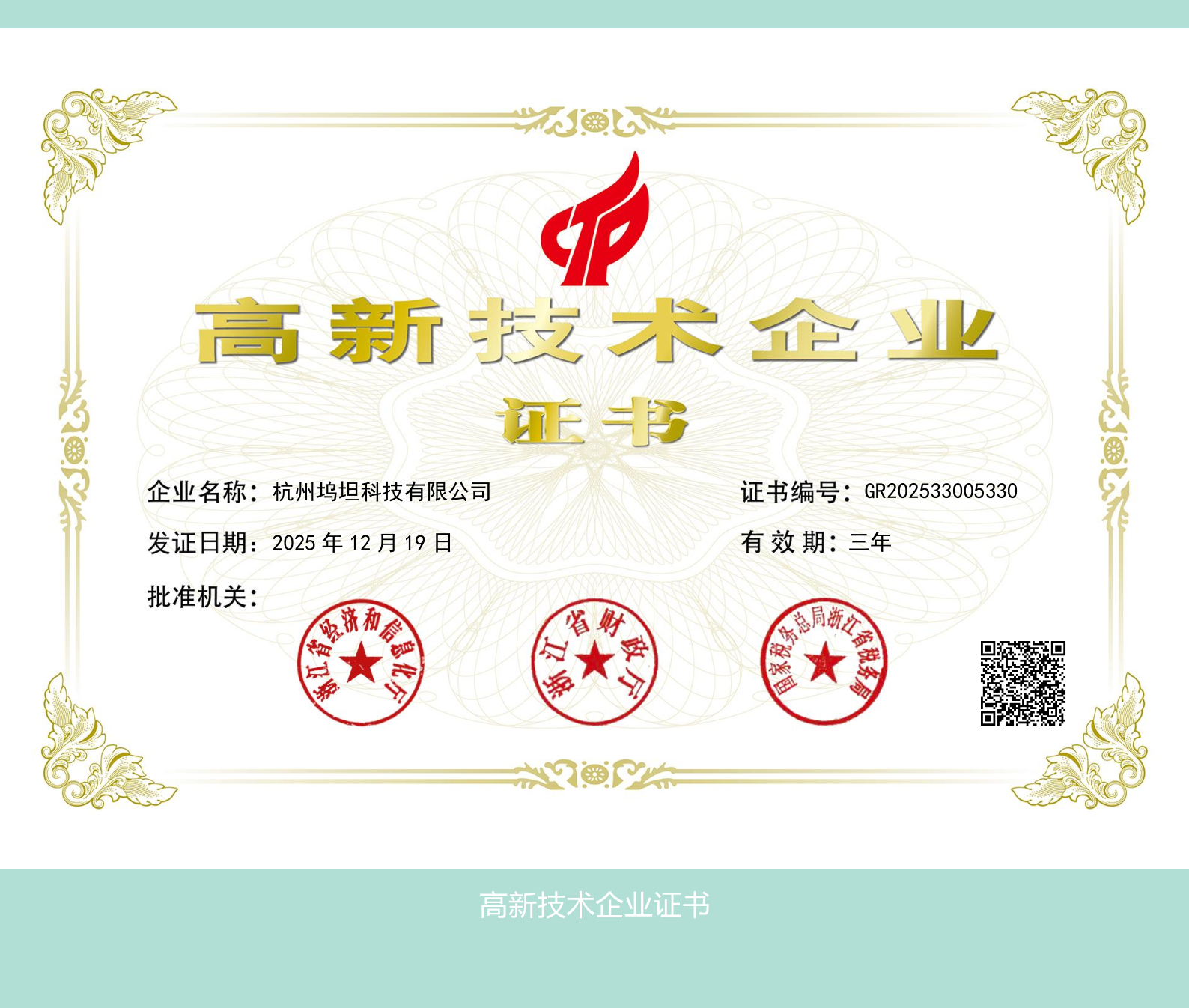 国家高新技术企业证书 新_1_副本.png